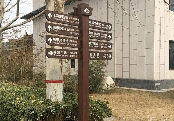 景區(qū)導(dǎo)視系統(tǒng)中多功能導(dǎo)視牌