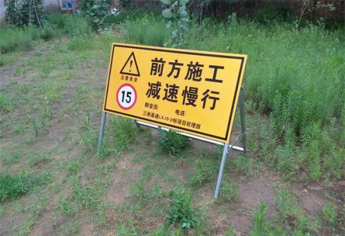 建筑施工現(xiàn)場(chǎng)標(biāo)識(shí)、標(biāo)牌