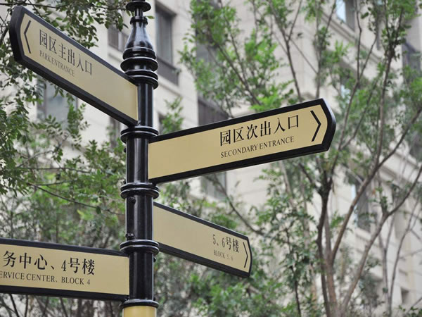 木質(zhì)導視牌